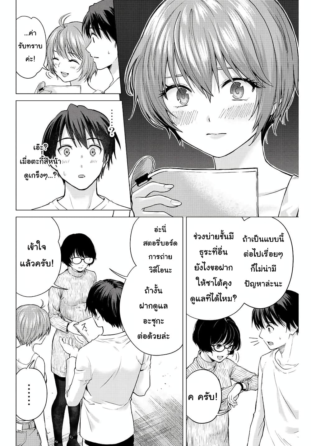 Ore ni mo Aitsu ni mo Tsugeranaide kure 3-3