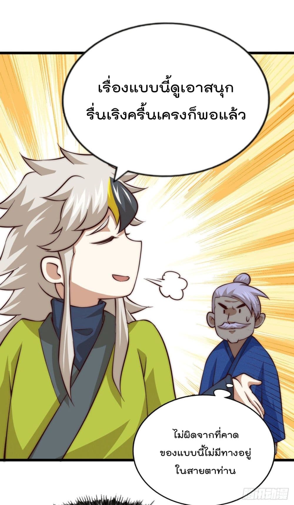 Who is your Daddy? ยอดยุทธ พ่อทุกสถาบัน 65-65