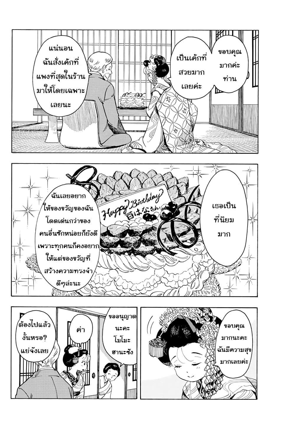 Maiko-san Chi no Makanai-san 61-เค้กของคิโยะจัง 2
