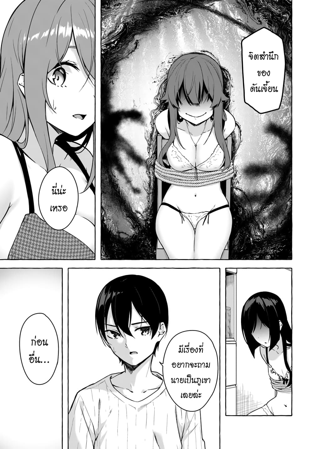 Sex and Dungeon! 26-26