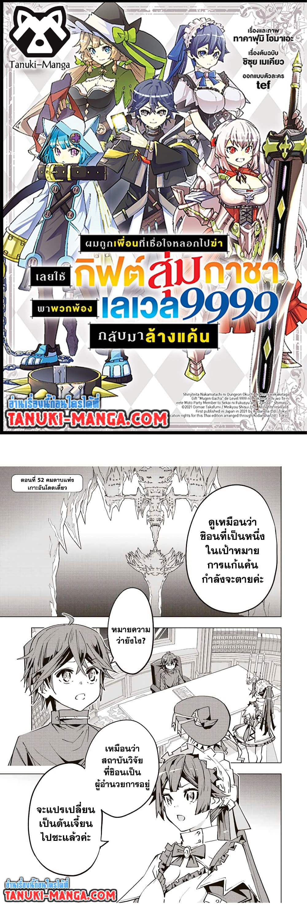 Shinjiteita Nakama Tachi Ni Dungeon Okuchi De Korosare Kaketa ga Gift 『Mugen Gacha』 De Level 9999 No Nakama Tachi Wo Te Ni Irete Moto Party Member To Sekai Ni Fukushu & 『Zama A!』 Shimasu!  กาชาเกลือมาหลายปี ขอไวฟุSURซักทีจะเป็นไรไป 52-52