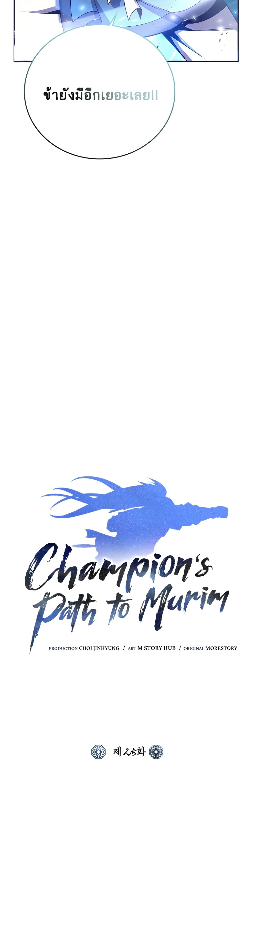 Champion's Path to Murim 25-25