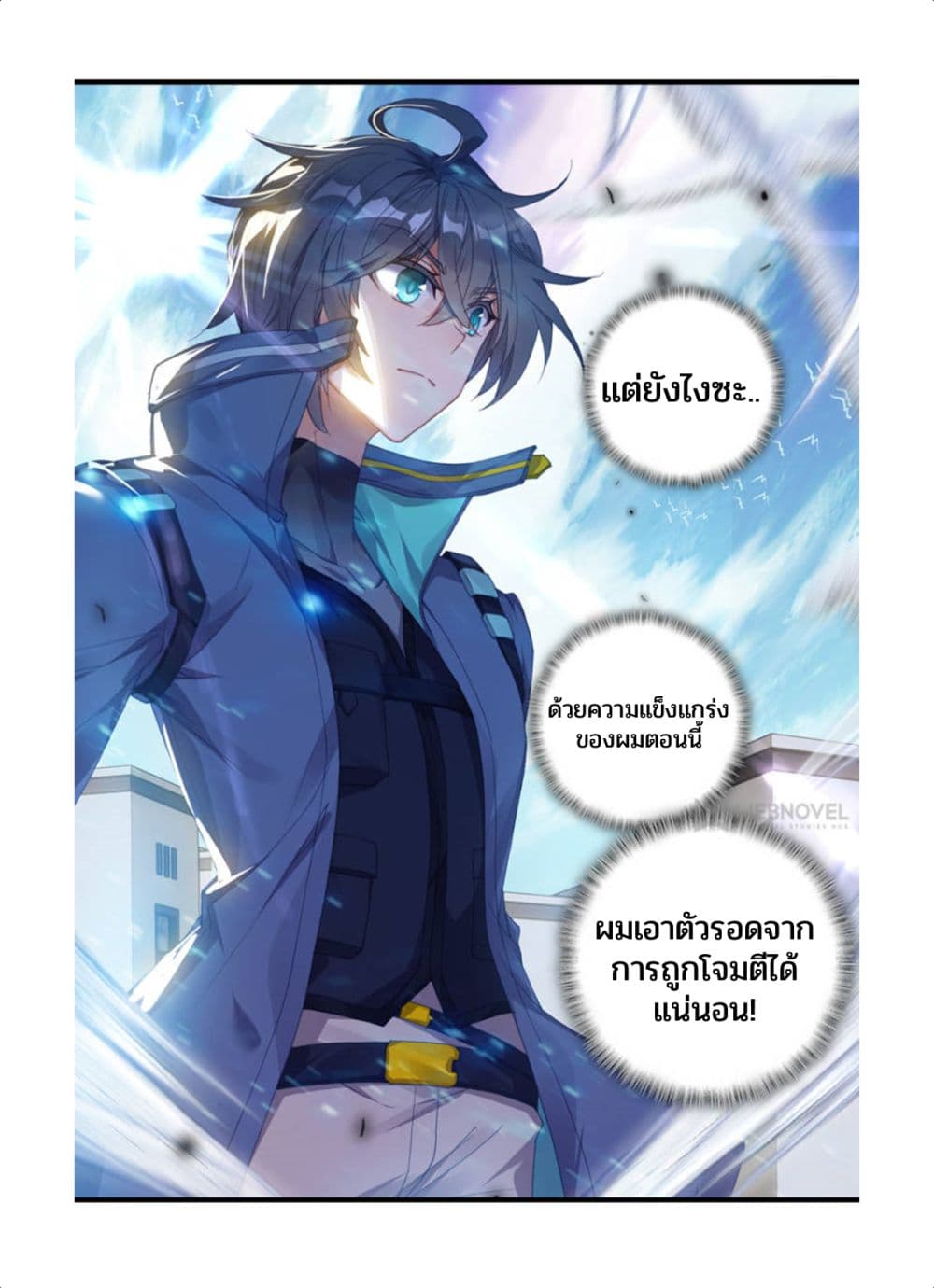 Swallowed Star ศึกล้างดวงดาว 74-74