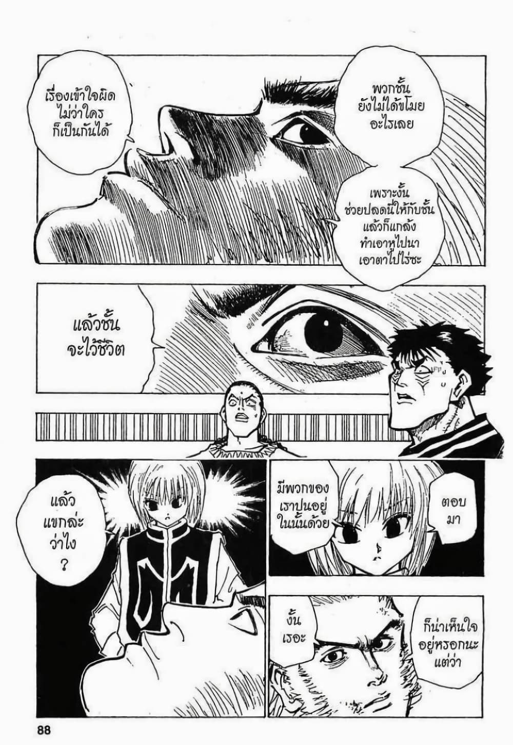 Hunter X Hunter 78-78