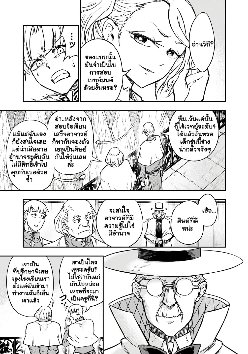 Fukushuu No Tensei Kizoku ~ Subete Wo Ubawareta Dai Kenja, Onore Wo Fukusei Shite Nidome No Nama Wo Eru ~ 4.1-4.1