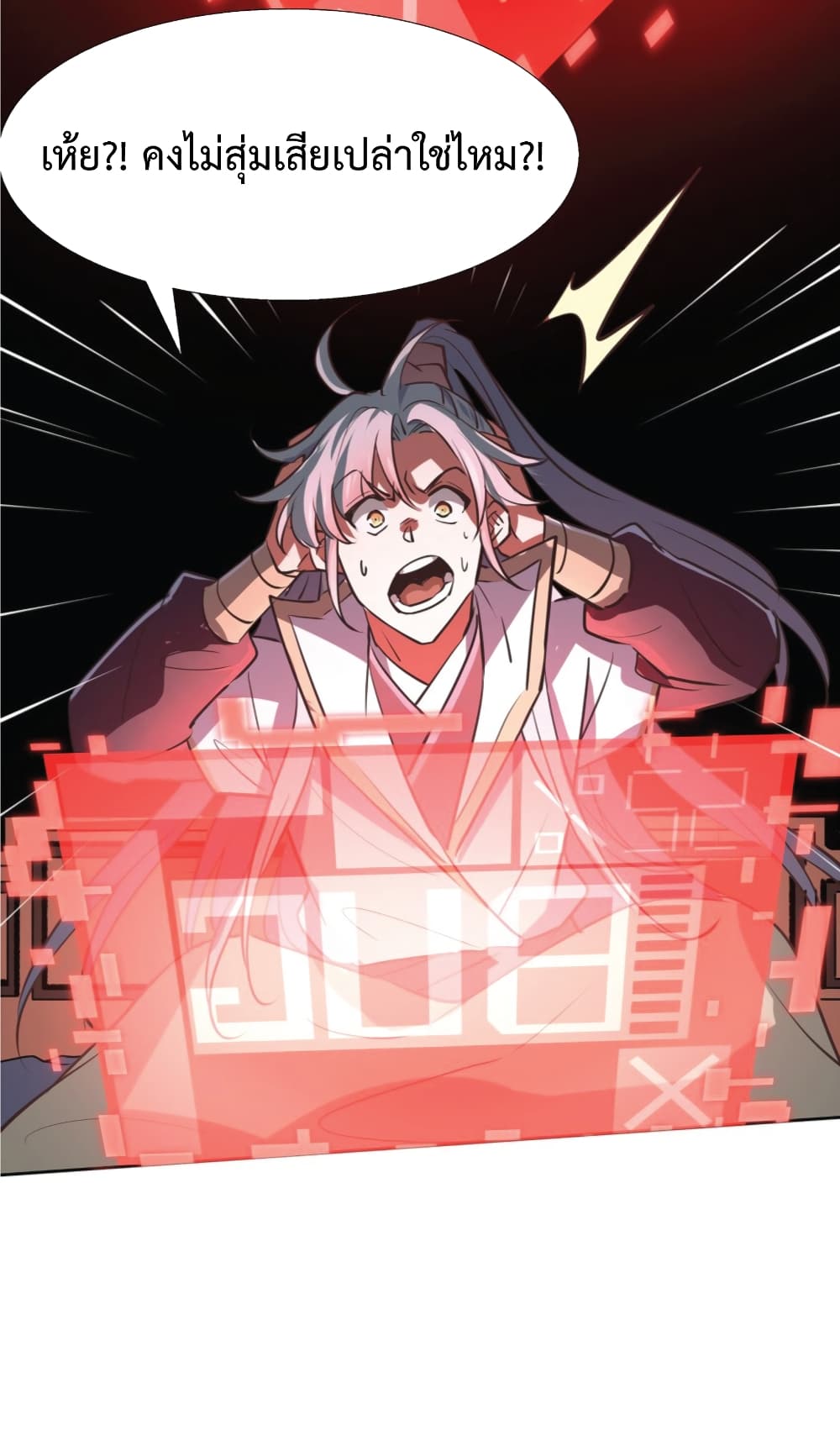 Hundreds of Options for Becoming a God ร้อยล้านตัวเลือกที่จะเป็นเทพเจ้า 1-1
