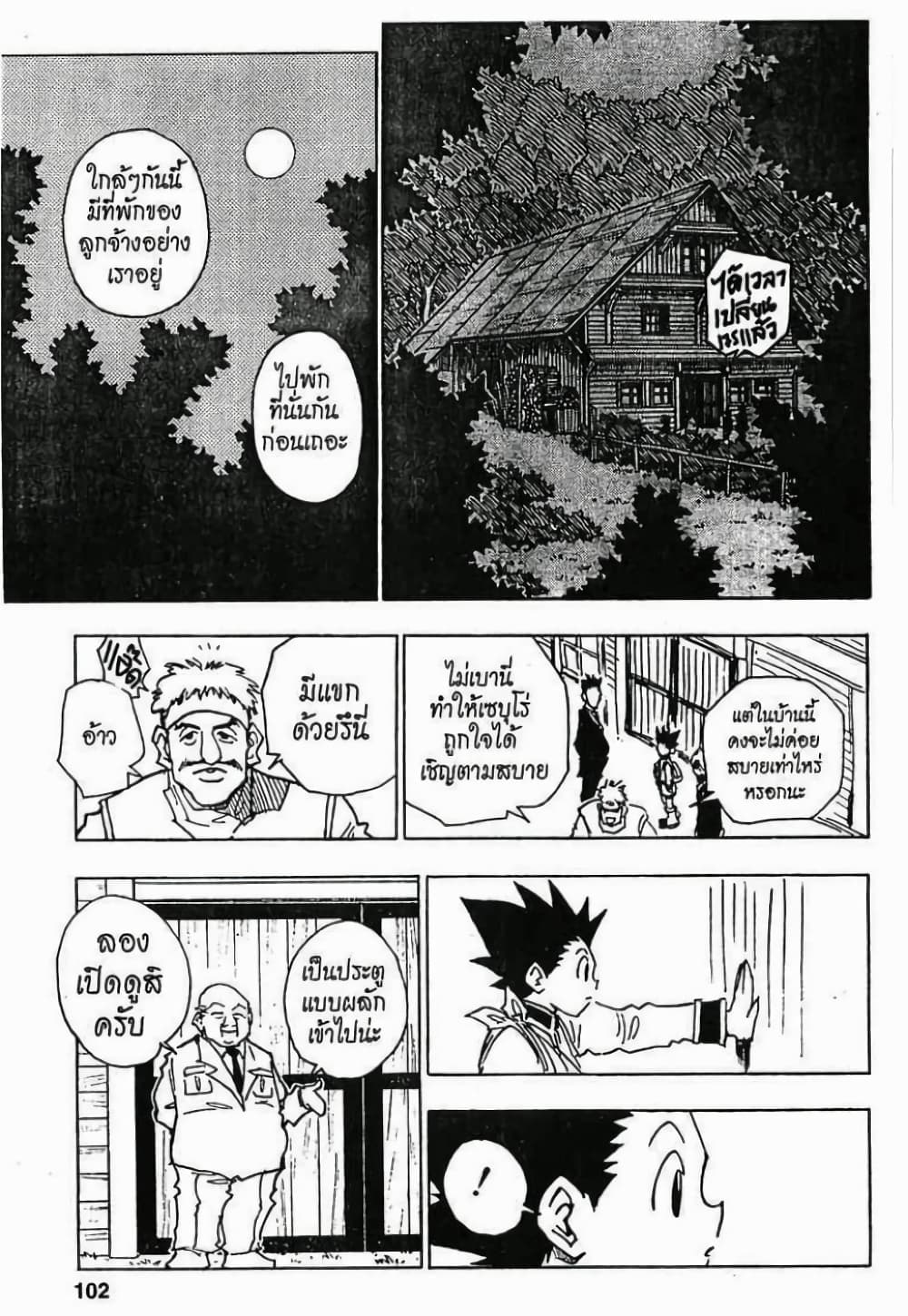 Hunter X Hunter 40-40