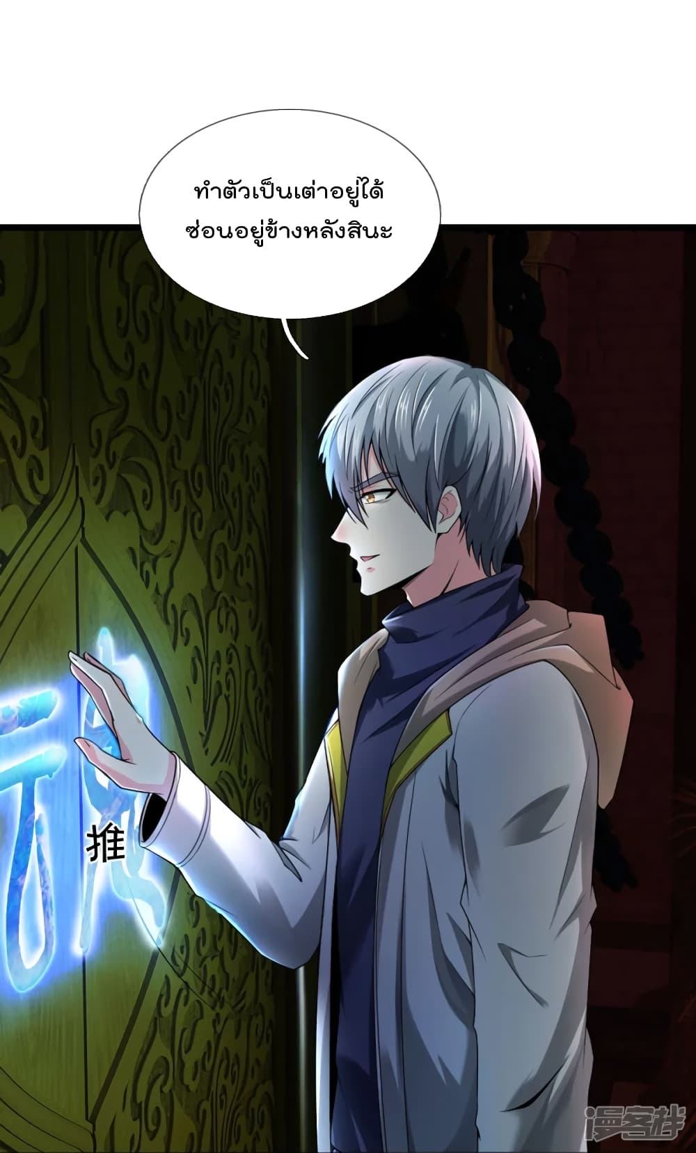 The Great Venerable Demon Has Returned การเกิดใหม่ของราชาเซียนเหนือสวรรค์ 33-33