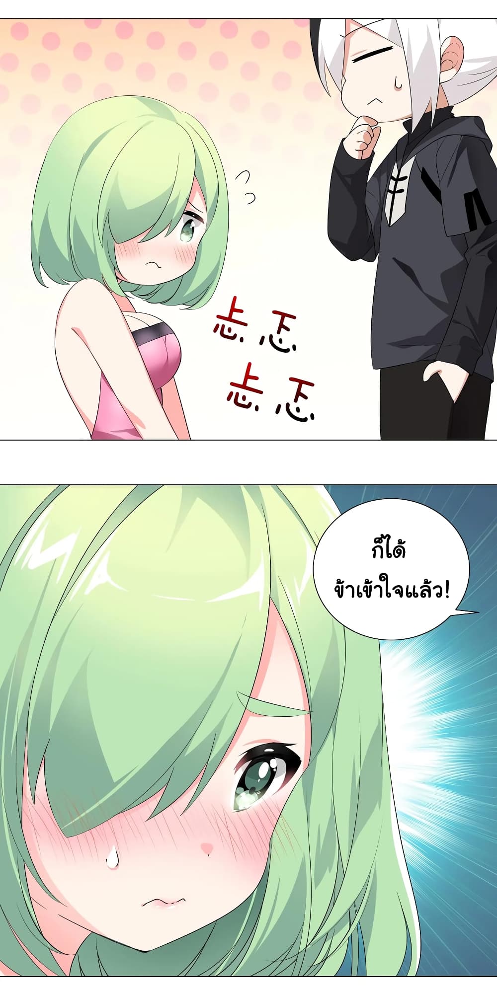 My Harem is the Best 12-12
