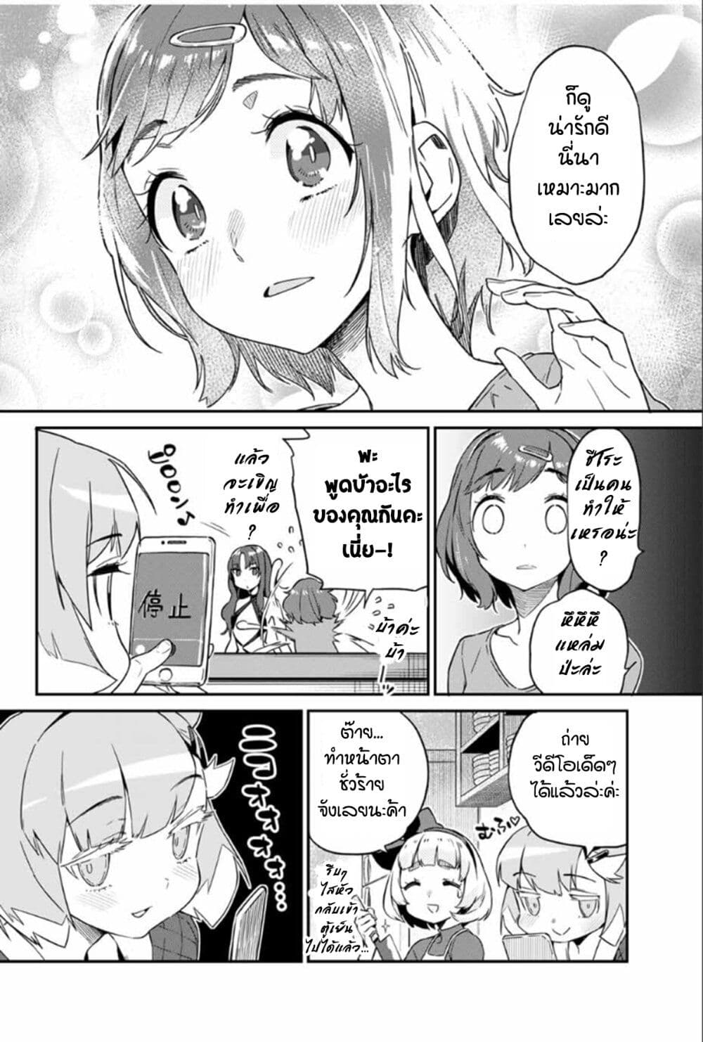 Youkai Izakaya non Bere ke 12-สาวน้อยช่างฝัน