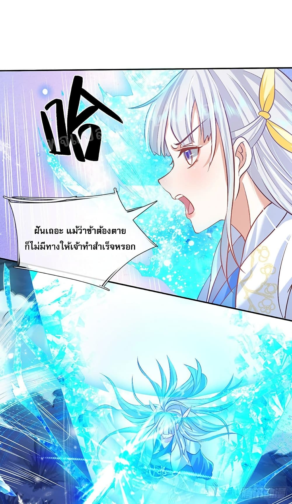 Royal God of War, Rising Dragon ราชันย์เทพยุทธ์มังกรผงาดฟ้า 66-66