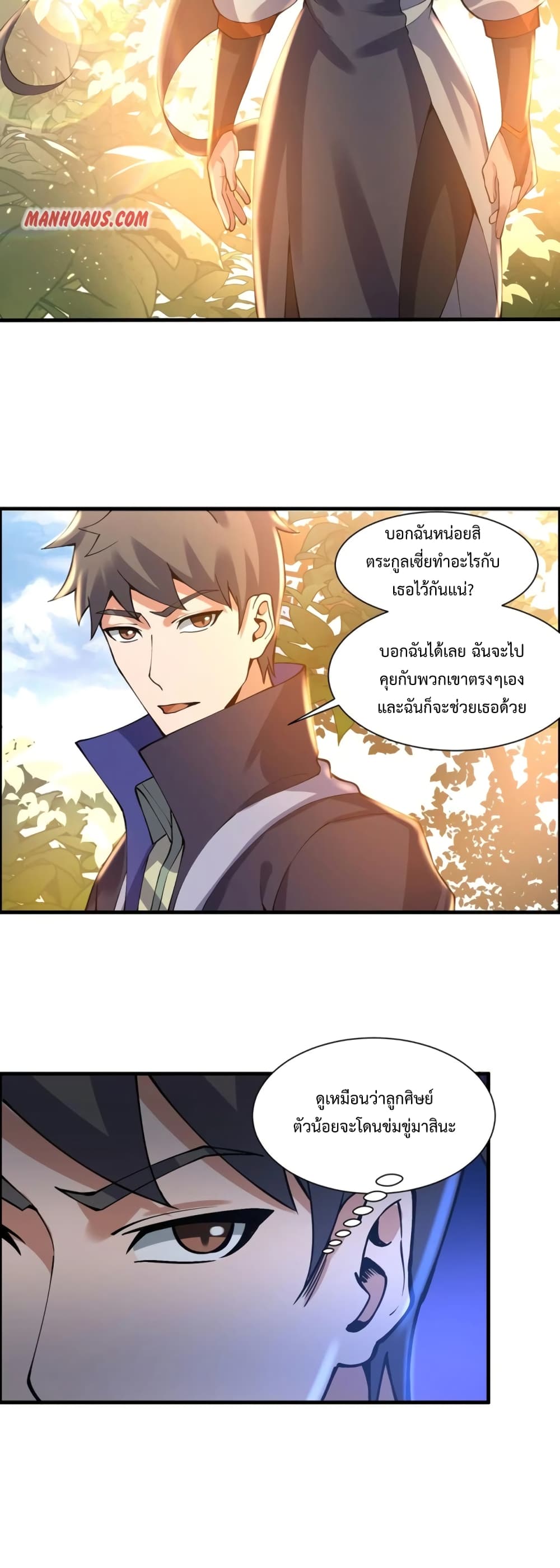 Super Warrior in Another World ทหารเซียนไปหาเมียที่ต่างโลก 187-187