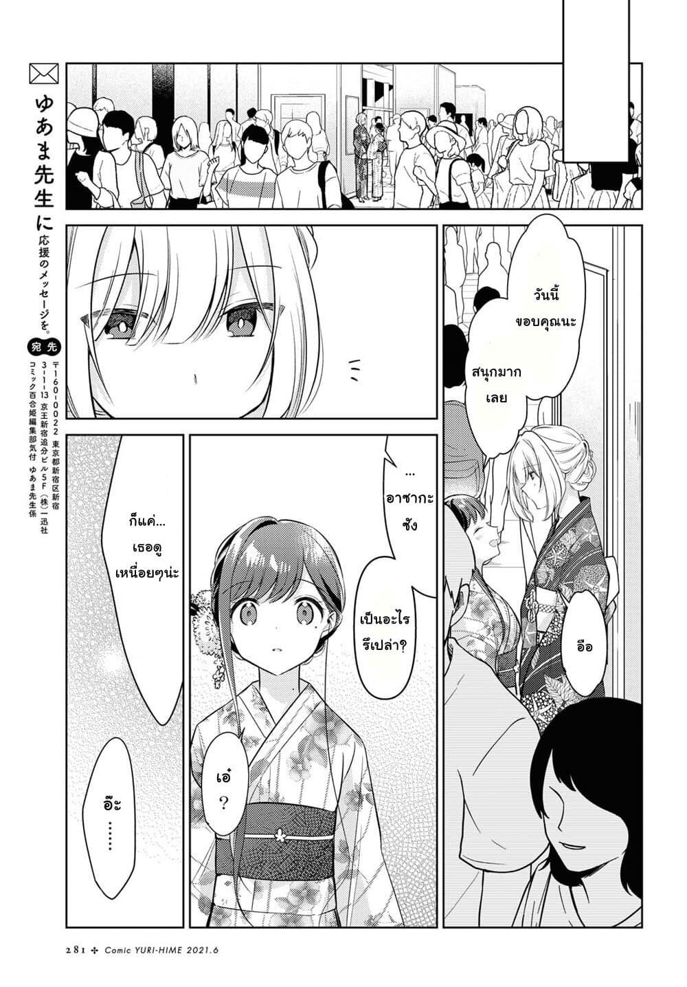 Kimi to Tsuzuru Utakata 10-ประกาย