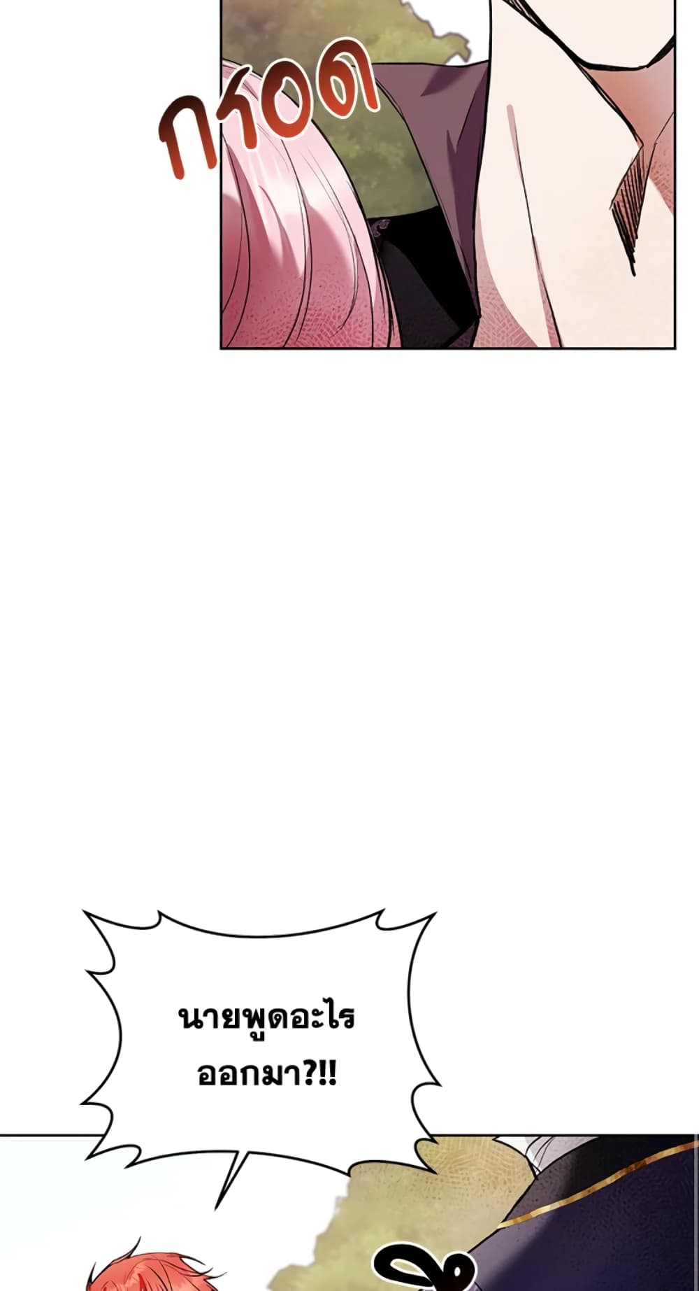 What’s Wrong With Being the Villainess 23-23