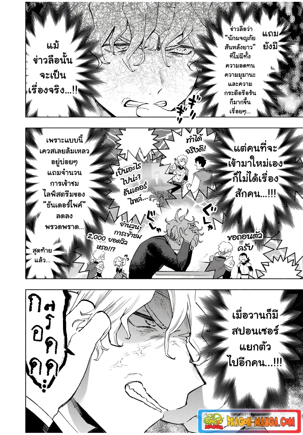 A Rank Party wo Ridatsu Shita Ore wa, Moto Oshiego Tachi to Meikyuu Shinbu wo Mezasu 16-16