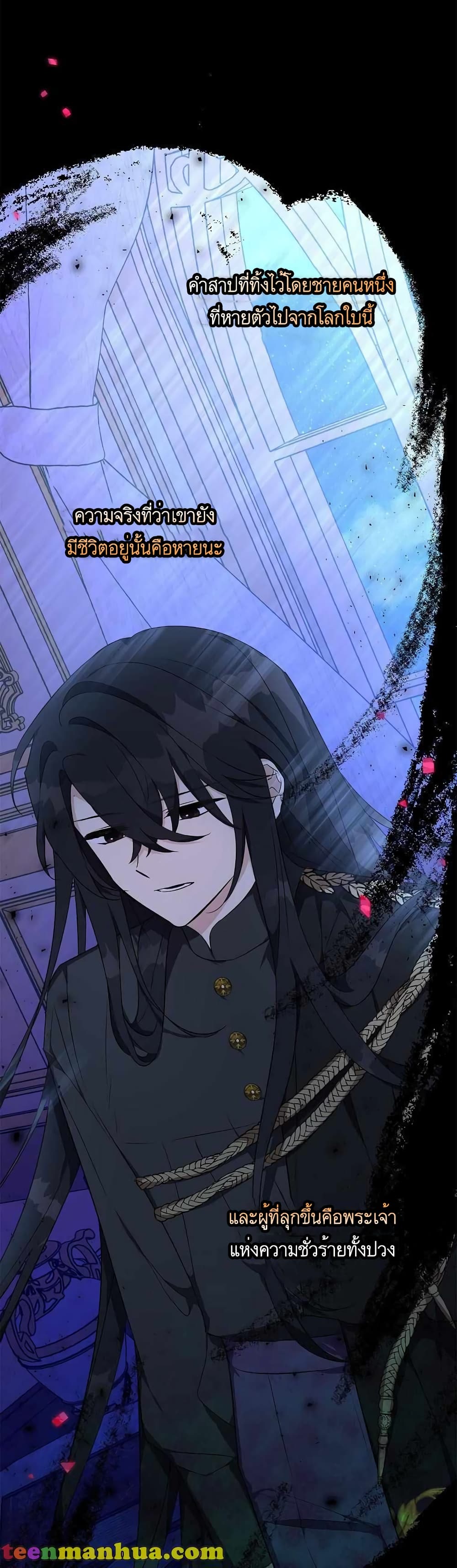 The Youngest Daughter of the Villainous Duke 24-24