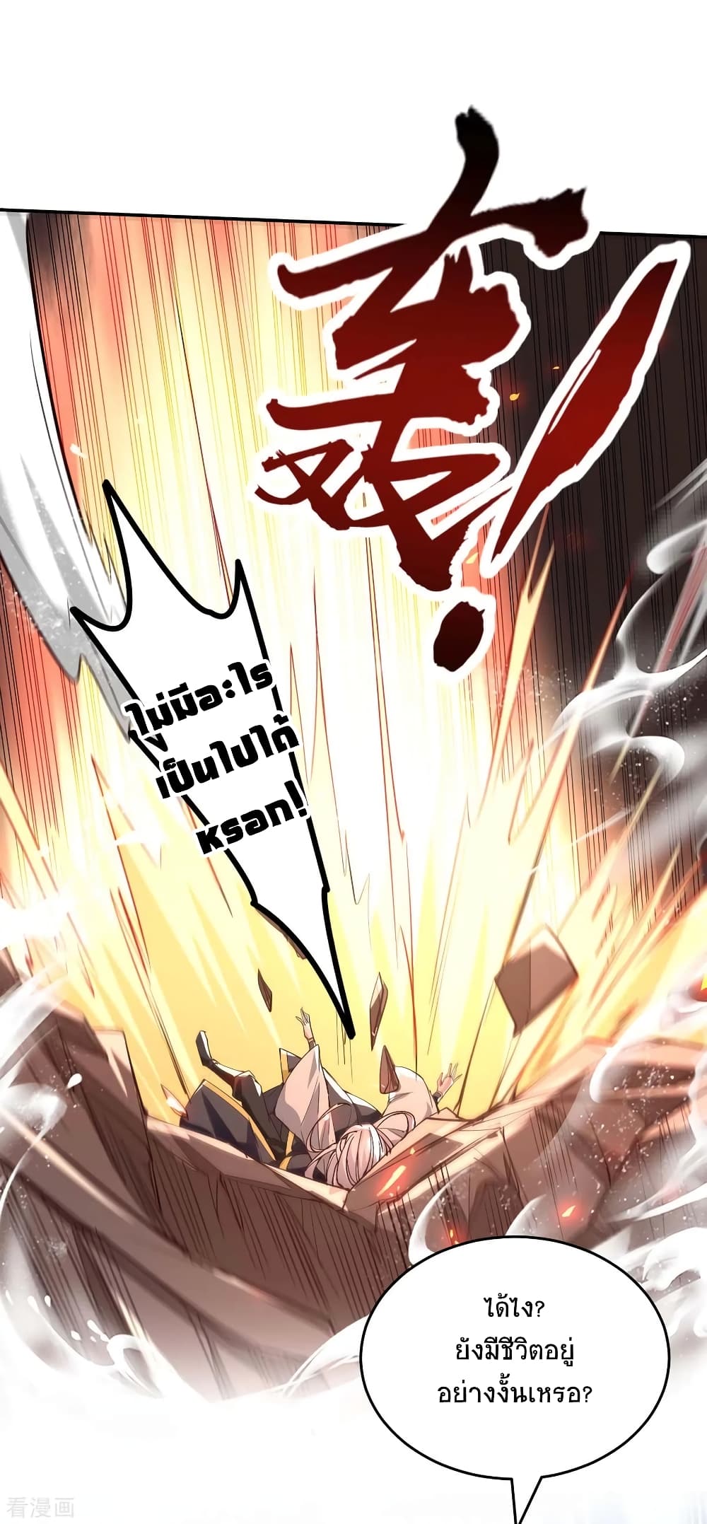 Return of Divine Emperor 208-208