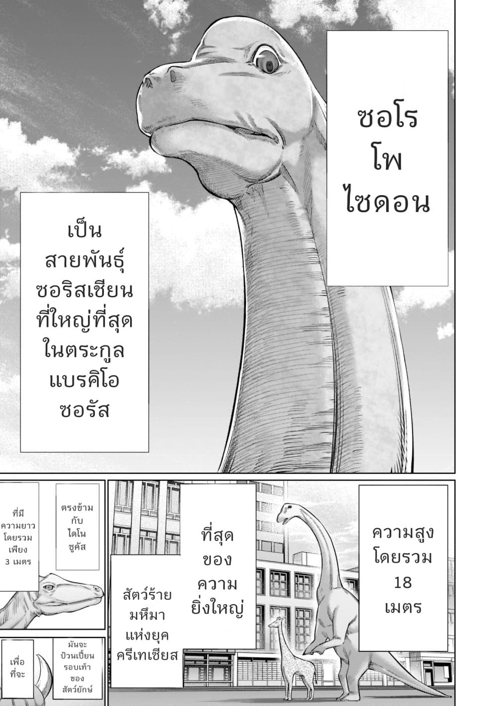 Killing Bites เขี้ยวพิฆาตพันธุ์ผสม 93-ไม่ใช่ว่าเยือกเย็นหรอกเหรอ?