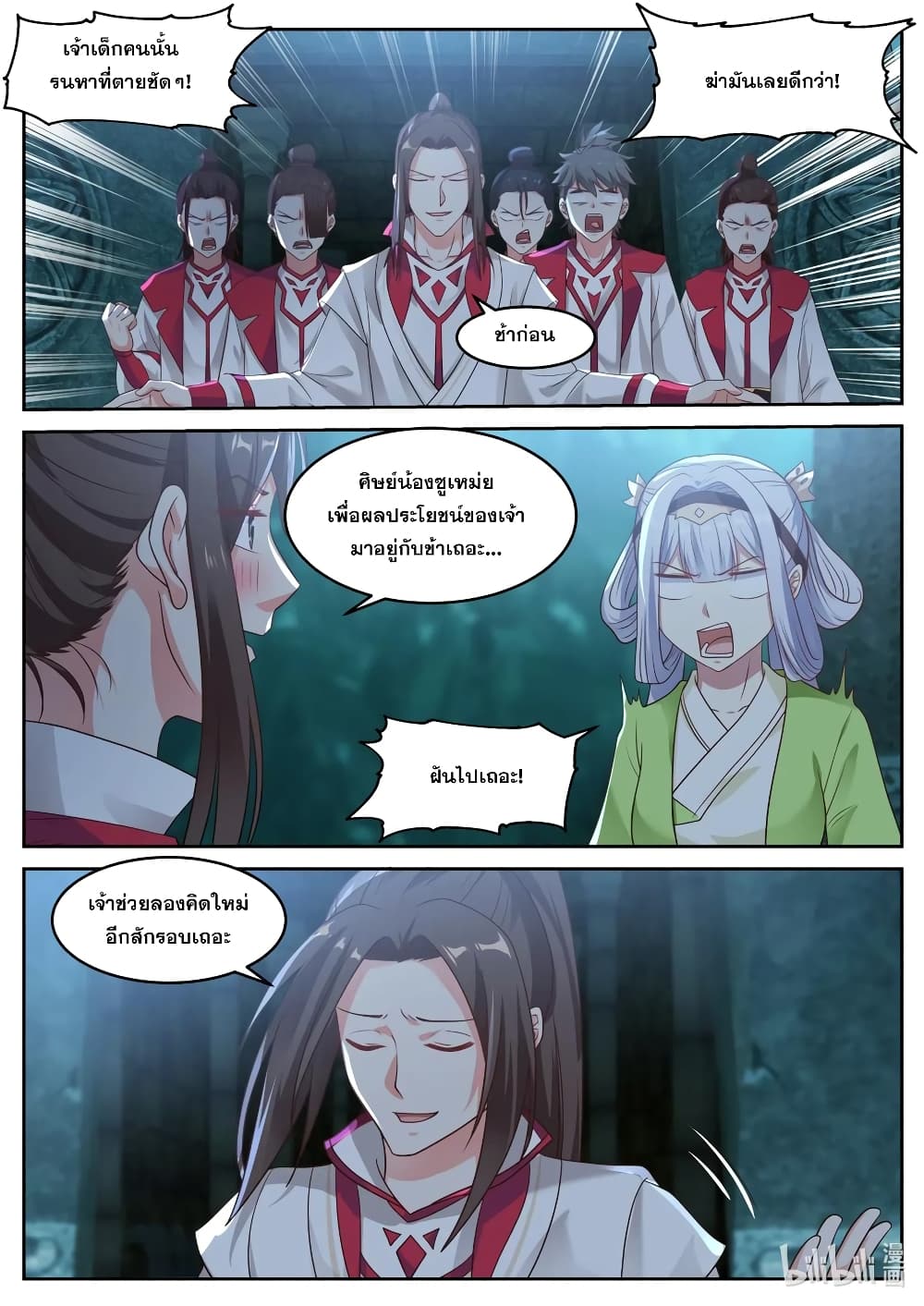 Martial God Asura 53-อาวุโสพิทักษ์นภา