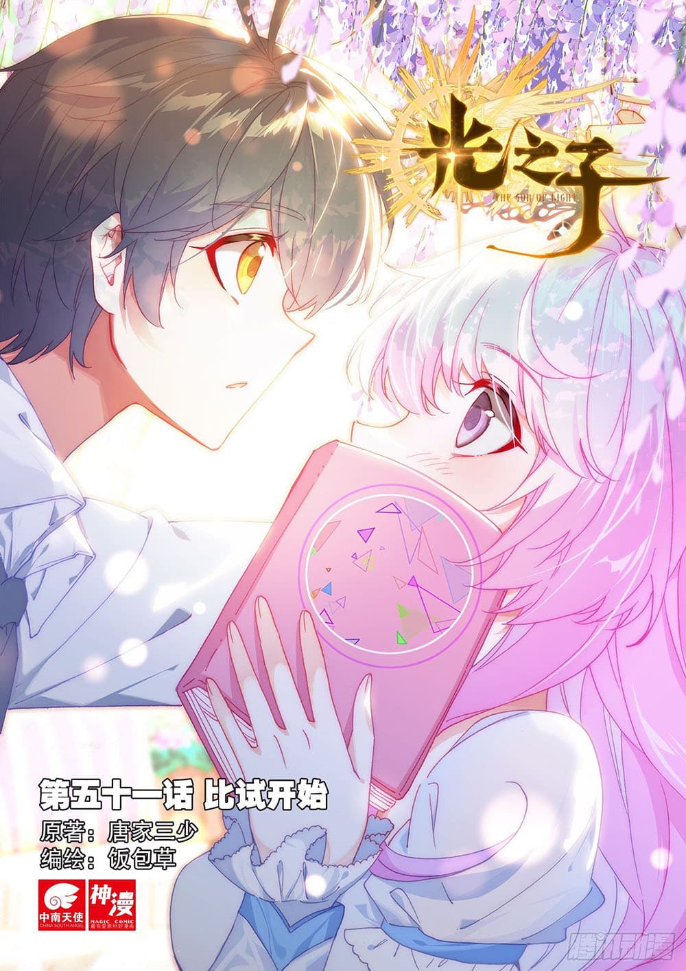 The Child of Light บุตรแห่งแสง 51-51