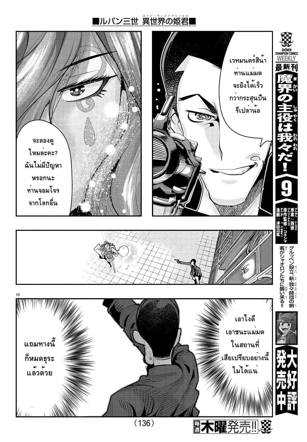 Lupin Sansei Isekai no Himegimi 24-หัวขโมยกับแม่มดอาศัยอยู่ในยามค่ำคืน