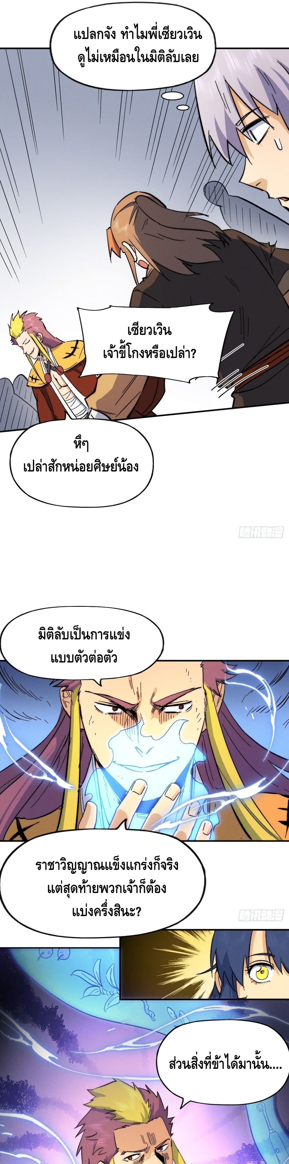 The Strongest Emperor 54-54