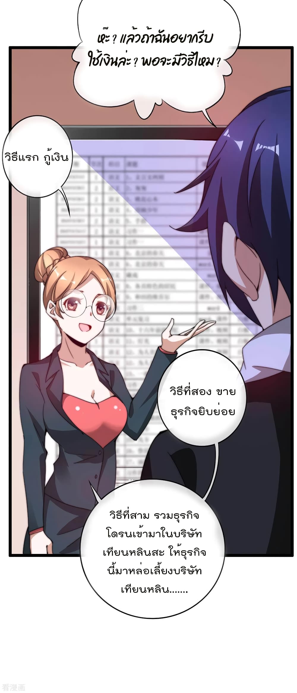 I am The Richest  in The World ข้านี่แหละจะรวยที่สุดในโลก! 178-178