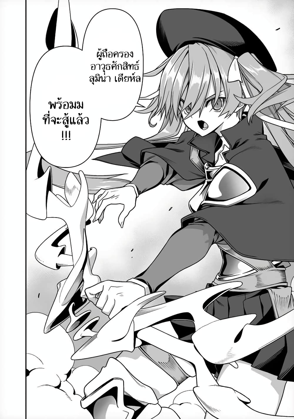 The Ex-Hero Who Resurrected as the Most Powerful Demon Lord ผู้กล้าเก่าเกิดใหม่เป็นจอมมารสุดแกร่ง 8-8