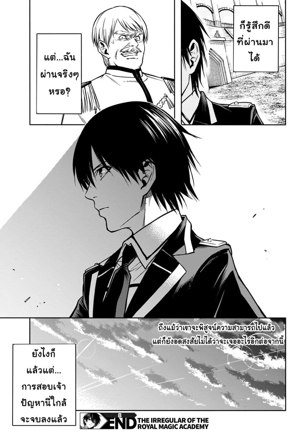 The Irregular of the Royal Academy of Magic สายเลือดต้องสาปแห่งโรงเรียนเวทมนตร์ 8-8