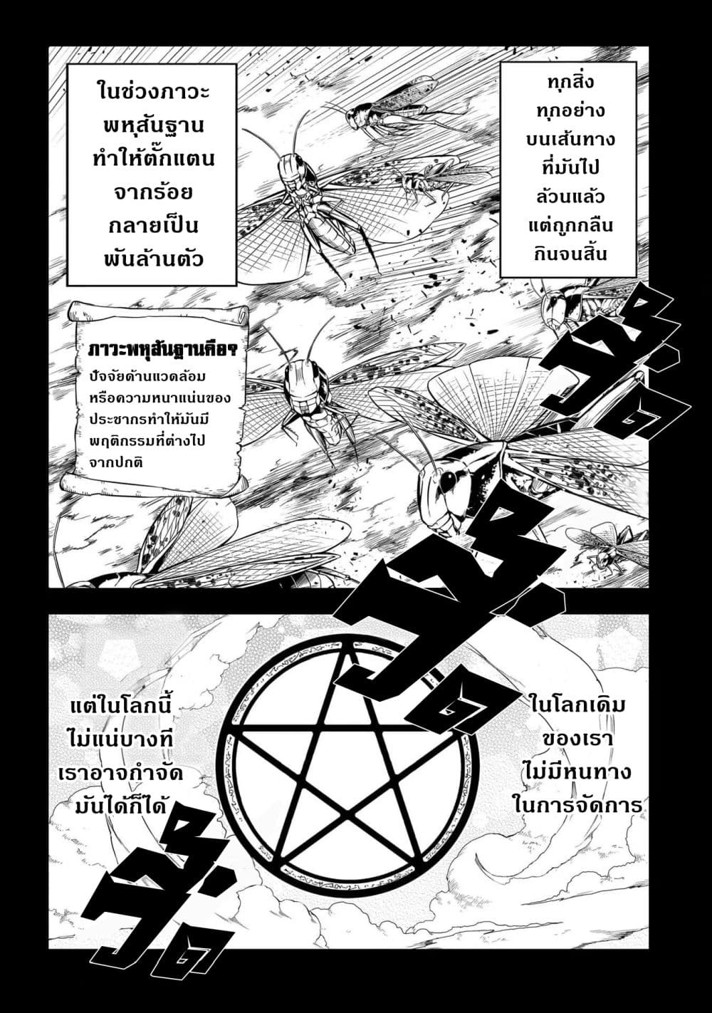 Exterminator 20.1-20.1