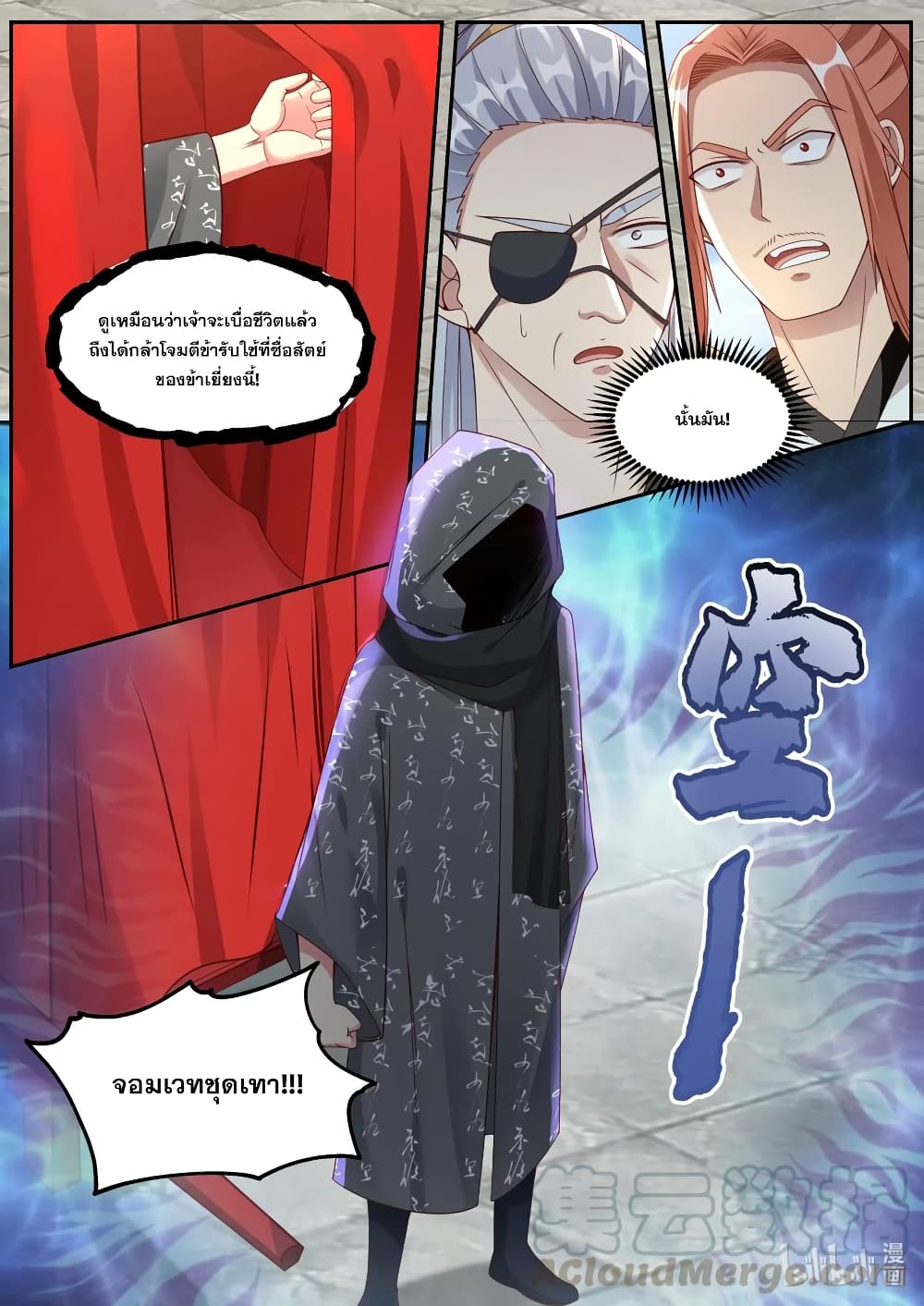 Martial God Asura 178-จอมเวทชุดเทา