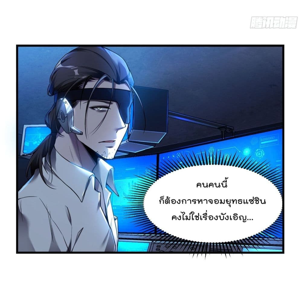 Immortal Husband in The City สุดยอดพ่อบ้านเซียนแห่งนคร 38-38