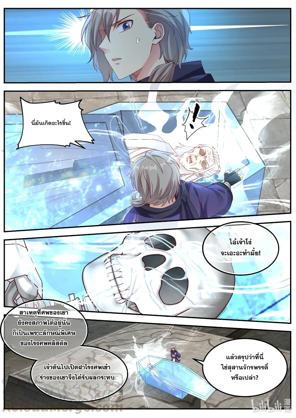 Martial God Asura 130-ร่างระดับพลังเหนือยุทธ์