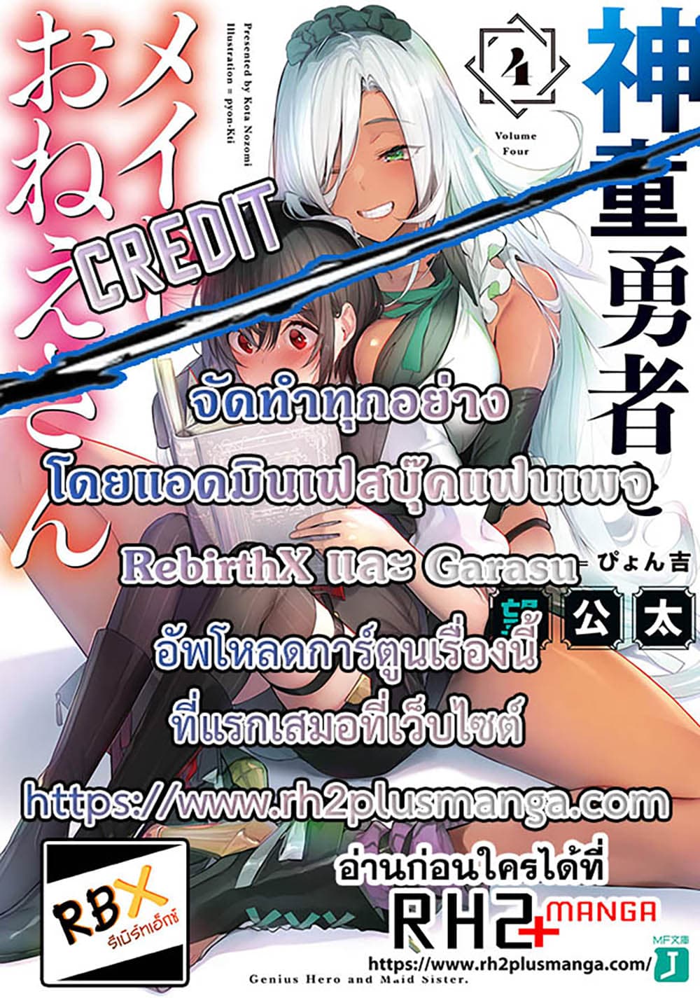Shindou Yuusha to Maid Onee-san 6-6