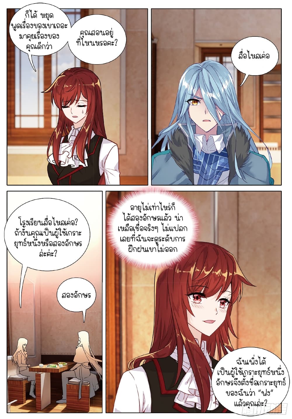 Douluo Dalu 3: The Legend of the Dragon King 259-หนีเร็ว