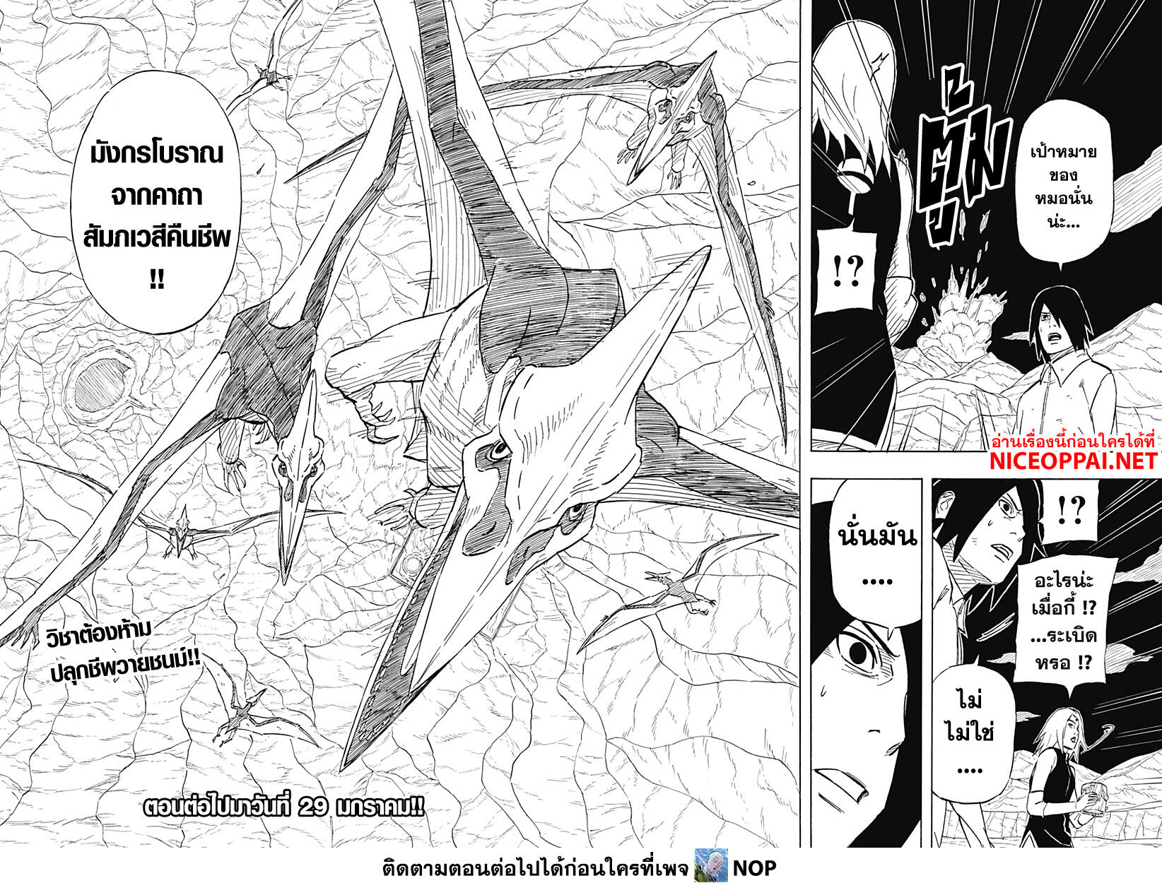Naruto Sasuke's Story -The Uchiha and the Heavenly Stardust 6.2-พาร์ทหลัง