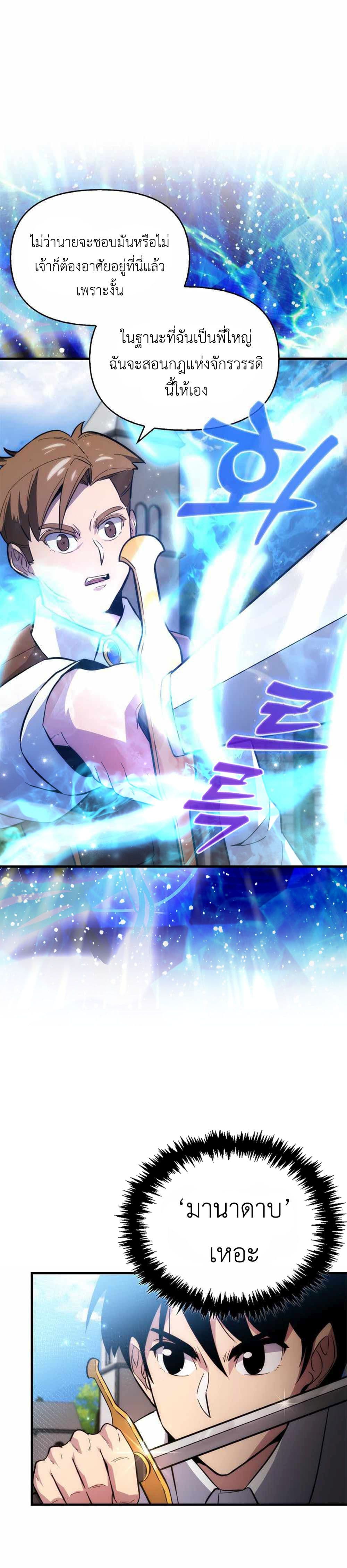 9th Class Sword Master: The Guardian of the Sword 2-2