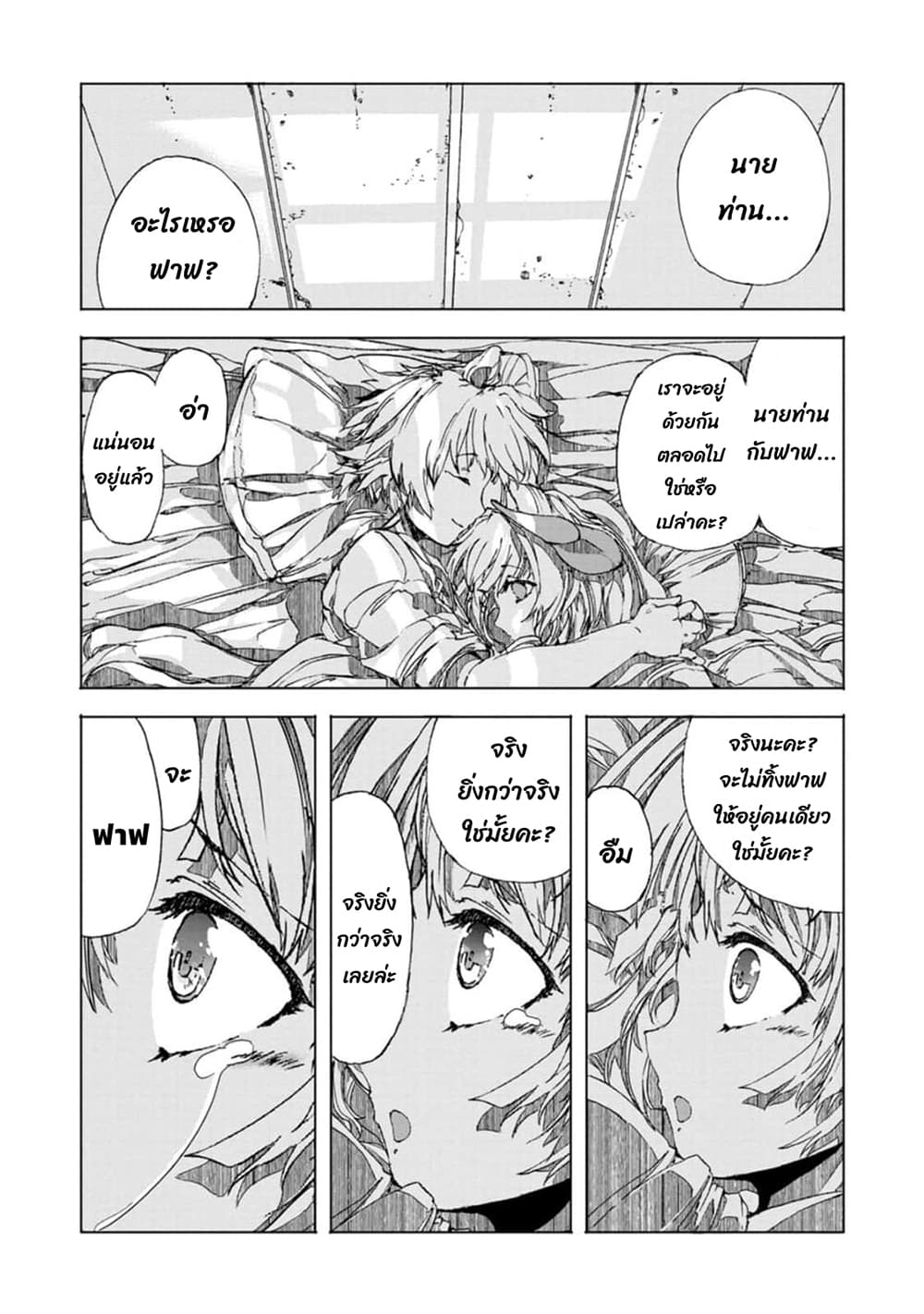 Chou Nankan Dungeon De 10-mannen Shugyou Shita Kekka, Sekai Saikyou Ni: Saijaku Munou No Gekokujou 9.5-ตอนพิเศษ