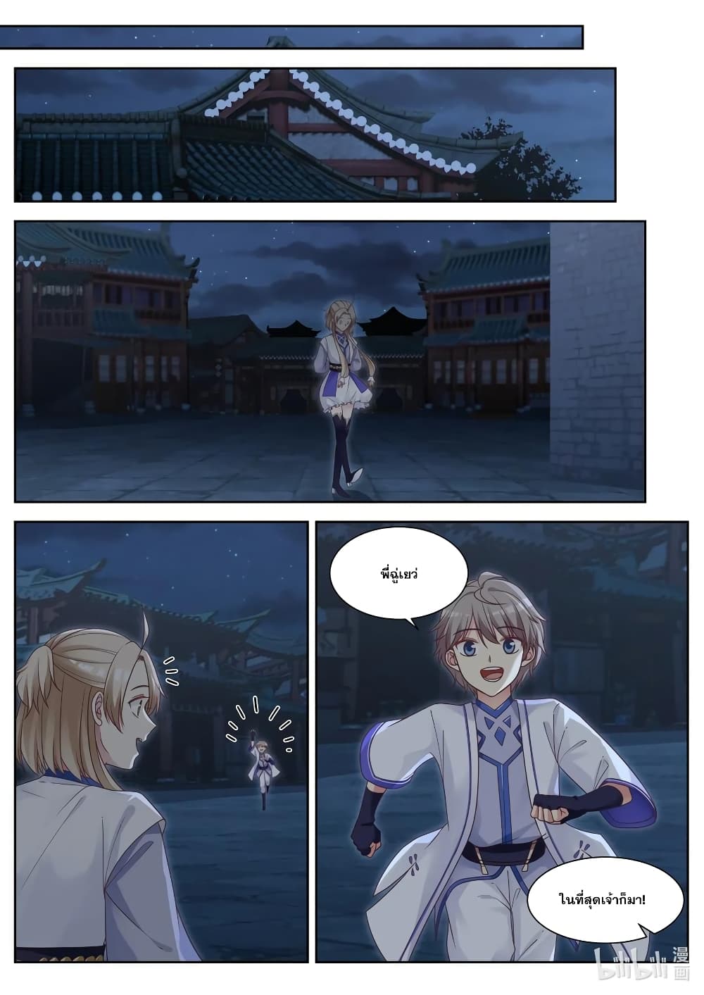 Martial God Asura 8-พบฉู่เยว่