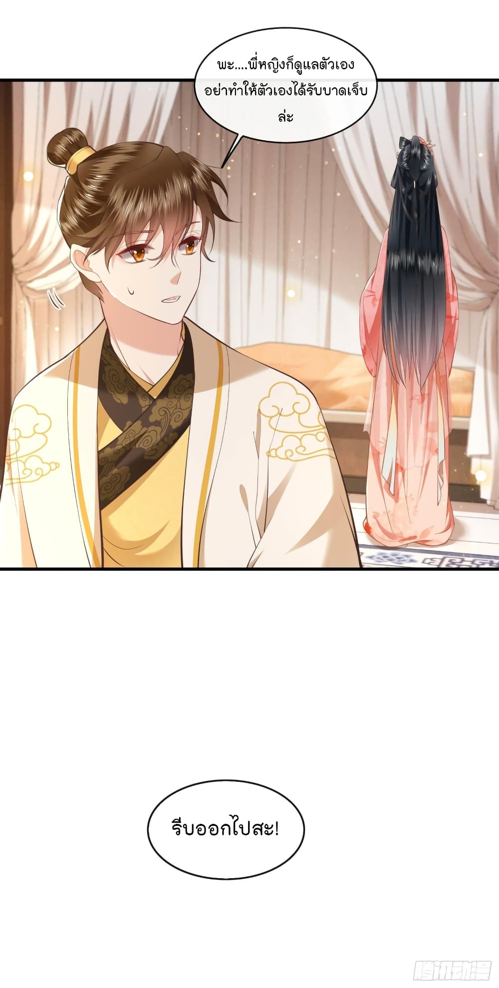 This Princess Lu Ziye รักวุ่นๆของเจ้าหญิงลู่จือเย่ 46-46