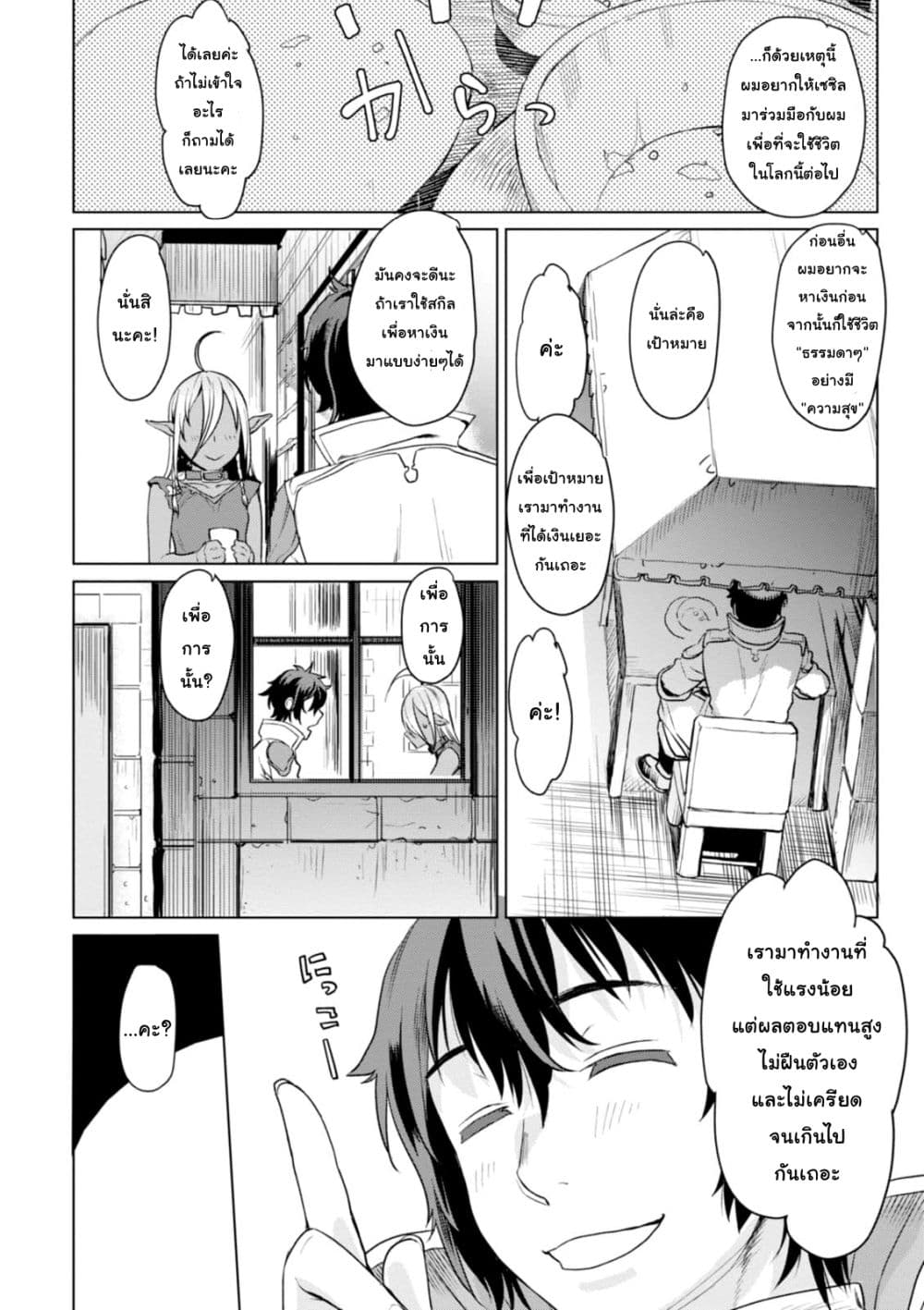 Isekai De Skill Wo Kaitai Shitara 2.1-2.1