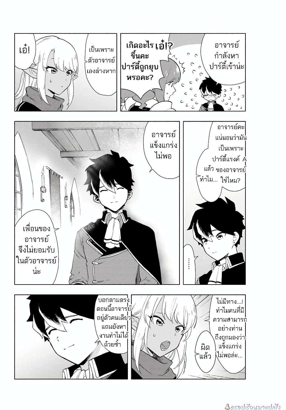 A Rank Party wo Ridatsu Shita Ore wa, Moto Oshiego Tachi to Meikyuu Shinbu wo Mezasu 1-1