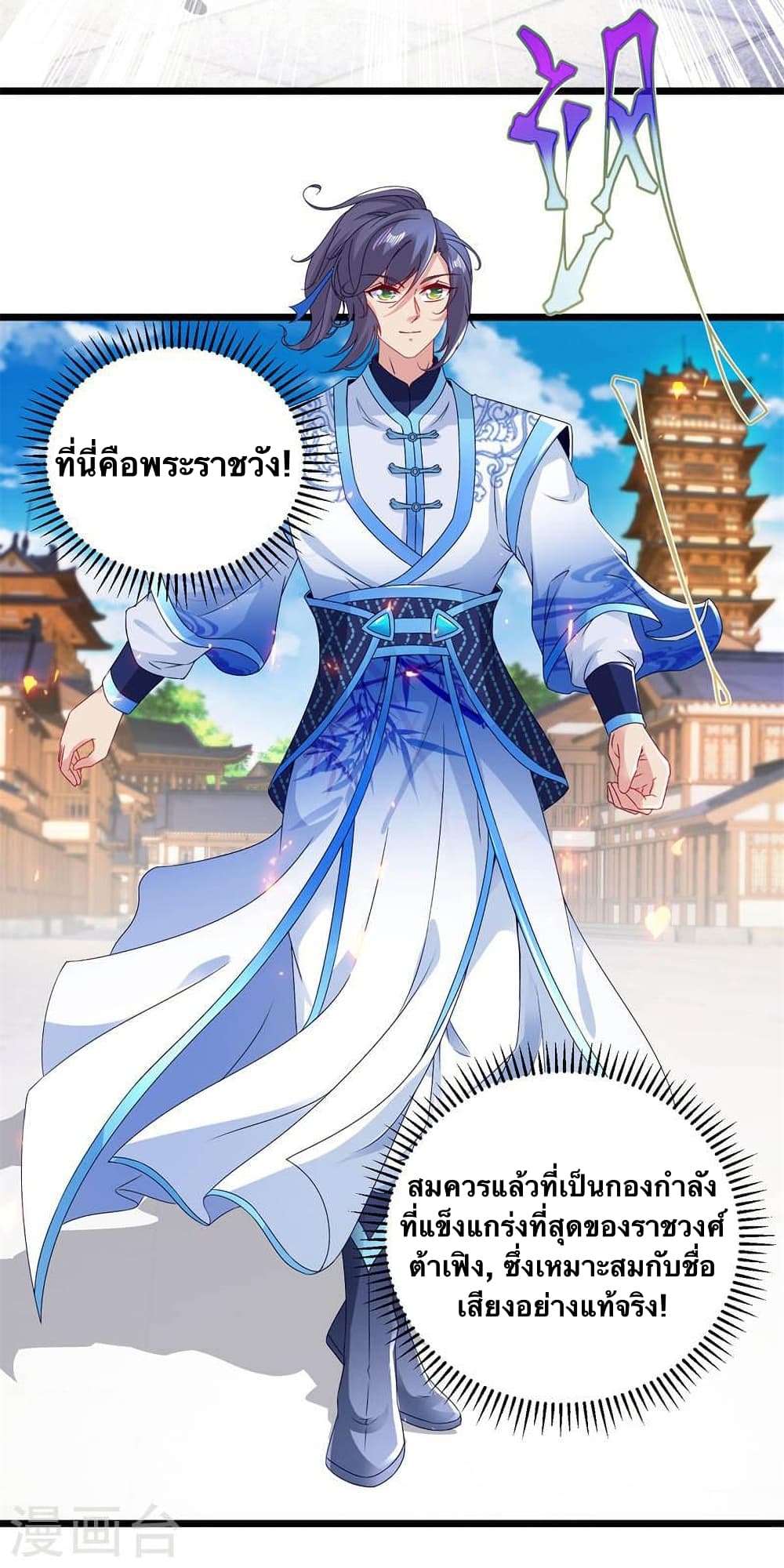 Divine Soul Emperor 174-174
