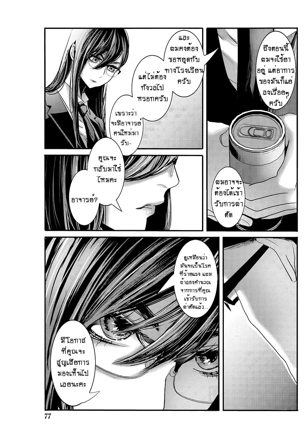 Joshikousei to Seishokushasan นักเรียนสาวซ่าปะทะอาจารย์ 26-26