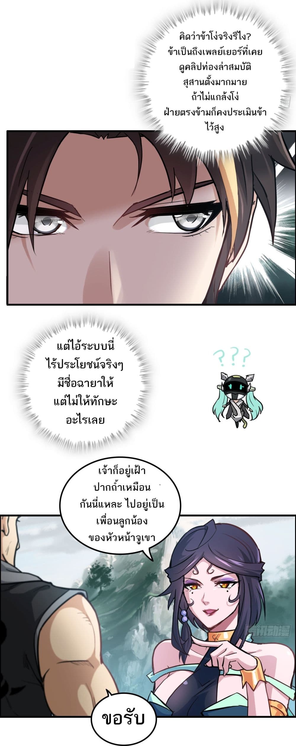 Immortal Cultivation is Just Like This ชีวิตนี้ขอฝึกเป็นเซียนให้ฟ้าเห็น 23-23