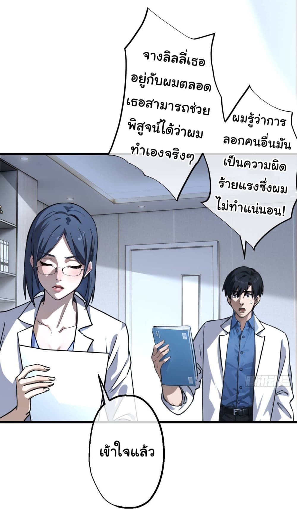 The Most Amazing Doctor 3-3