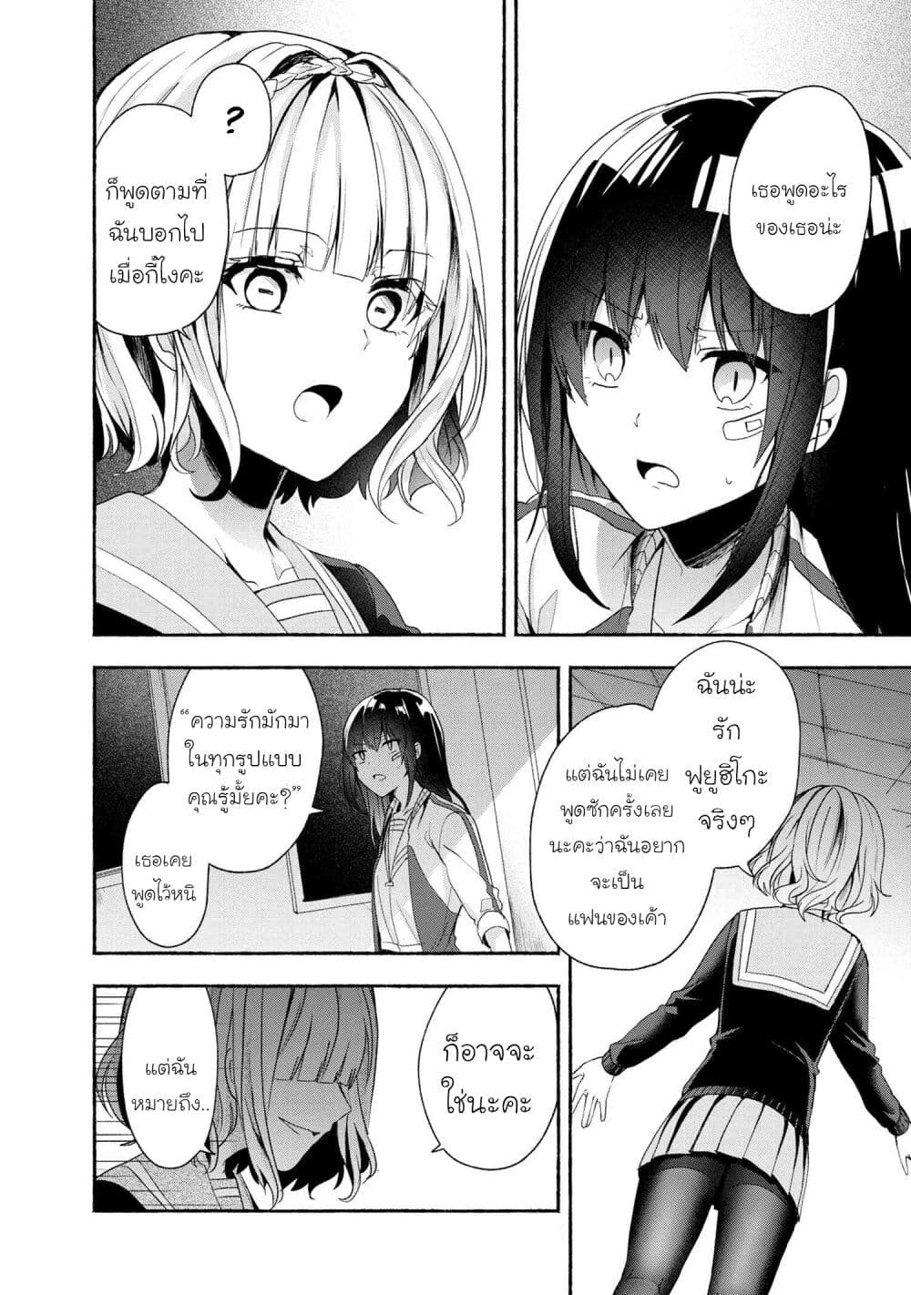Pashiri na Boku to Koi suru Banchou-san 44-44