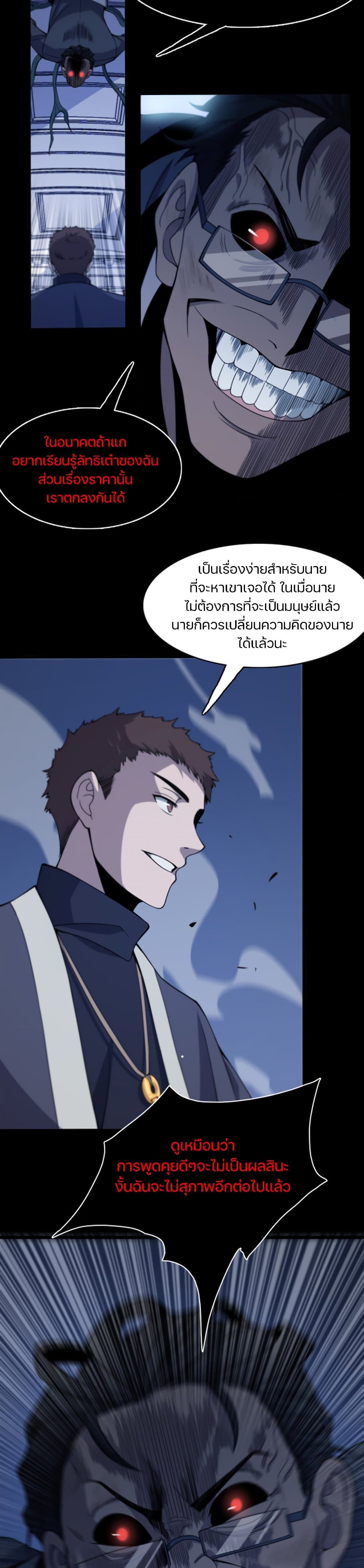 The Grand Master came down from the Mountain 3-ปีศาจในภาพวาด