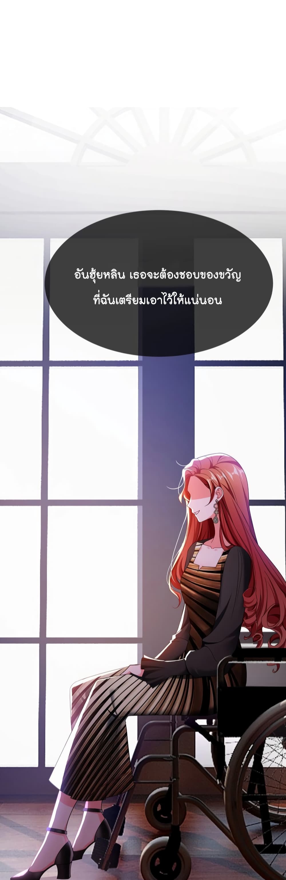 Game of Affection เกมเสน่หาของคุณชายเถาลู่ 105-105