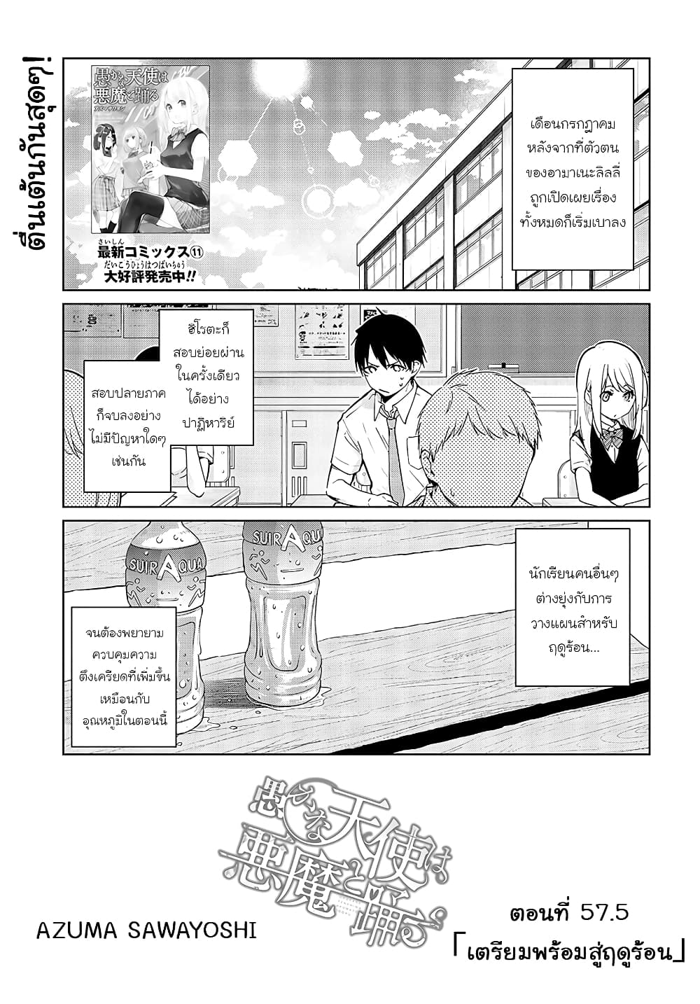 Oroka na Tenshi wa Akuma to Odoru 57.5-57.5